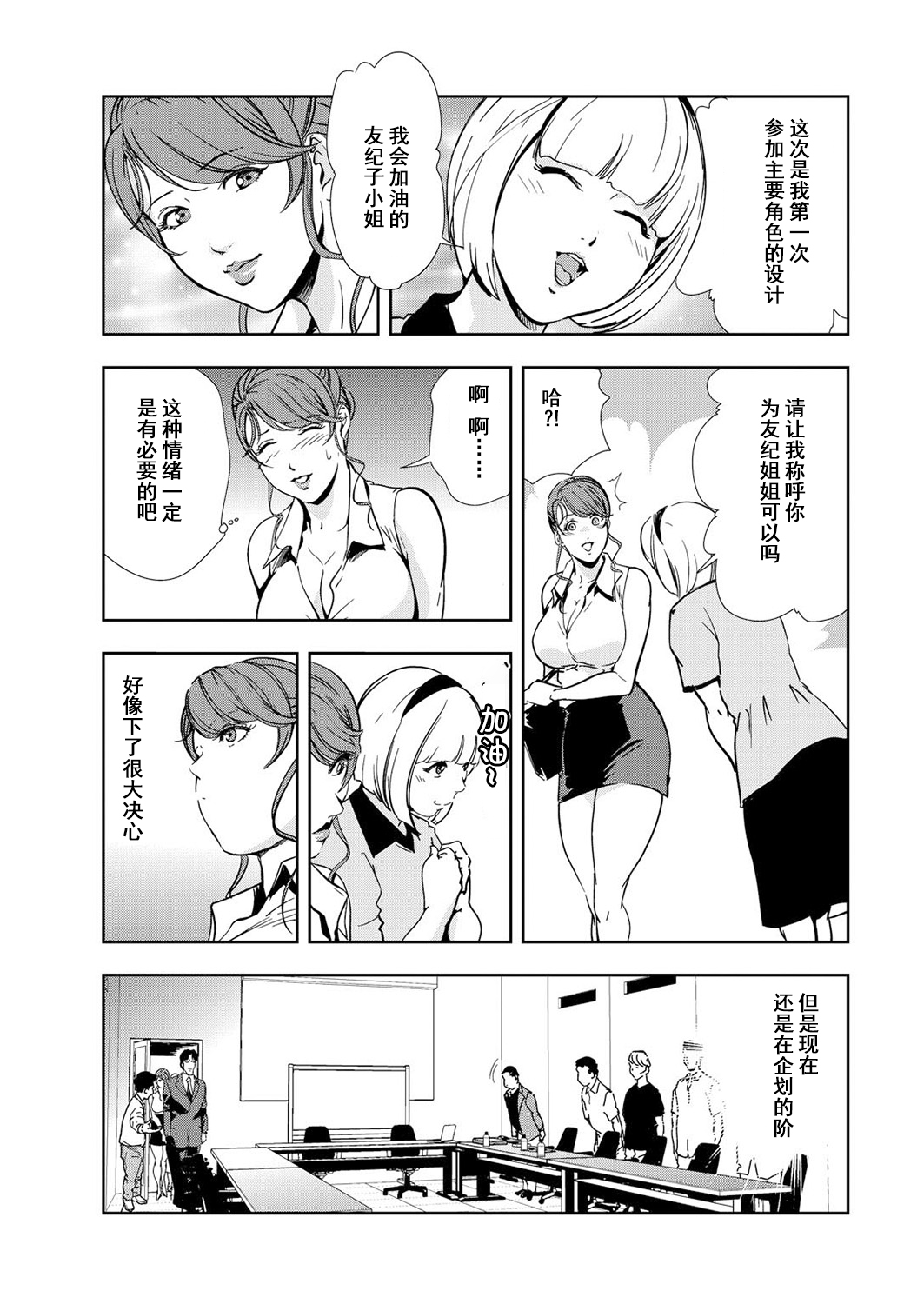 肉秘書・友紀子 Vol.12 - Page 54