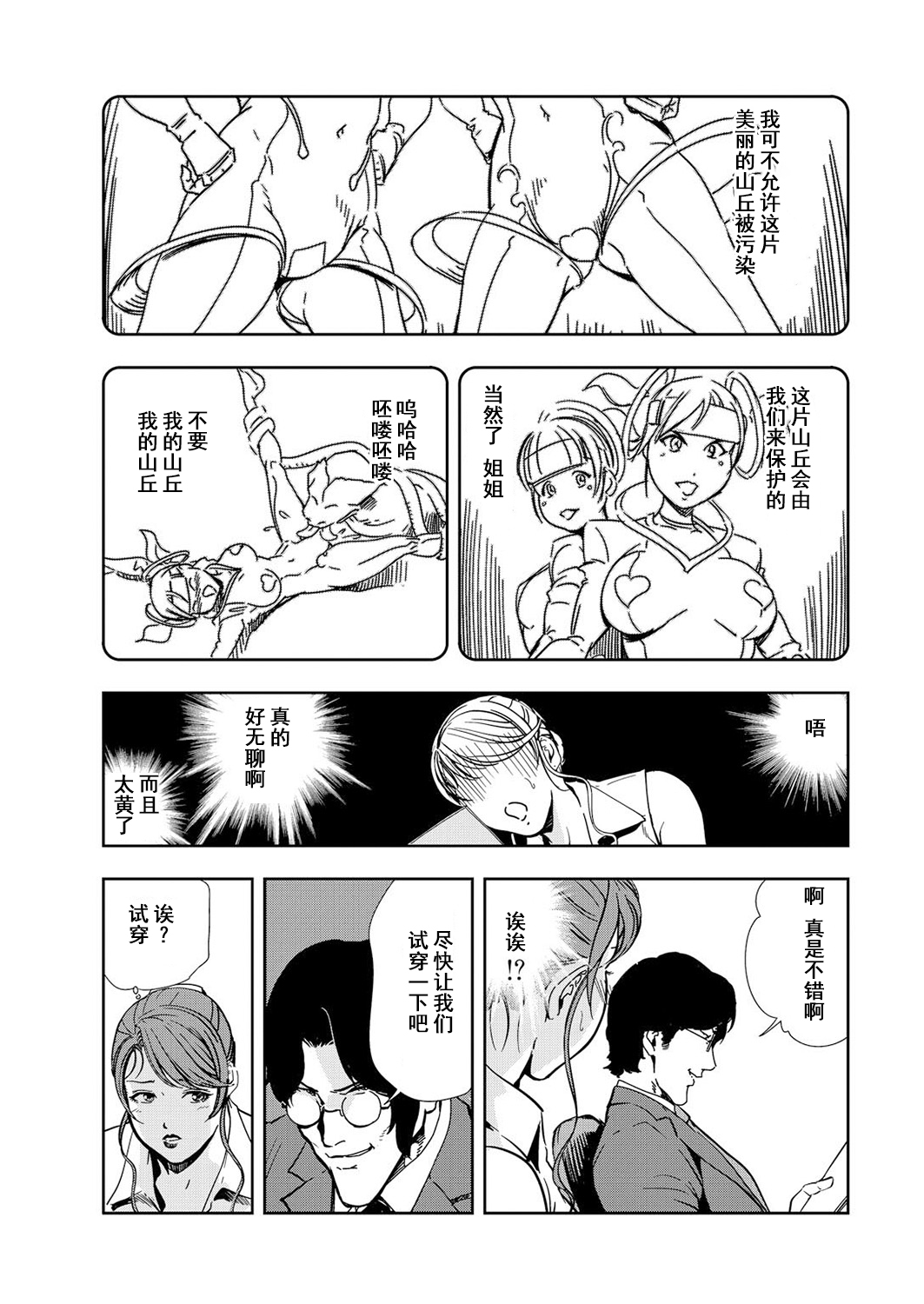 肉秘書・友紀子 Vol.12 - Page 56
