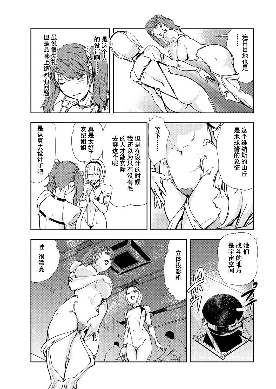 肉秘書・友紀子 Vol.12 - Page 58