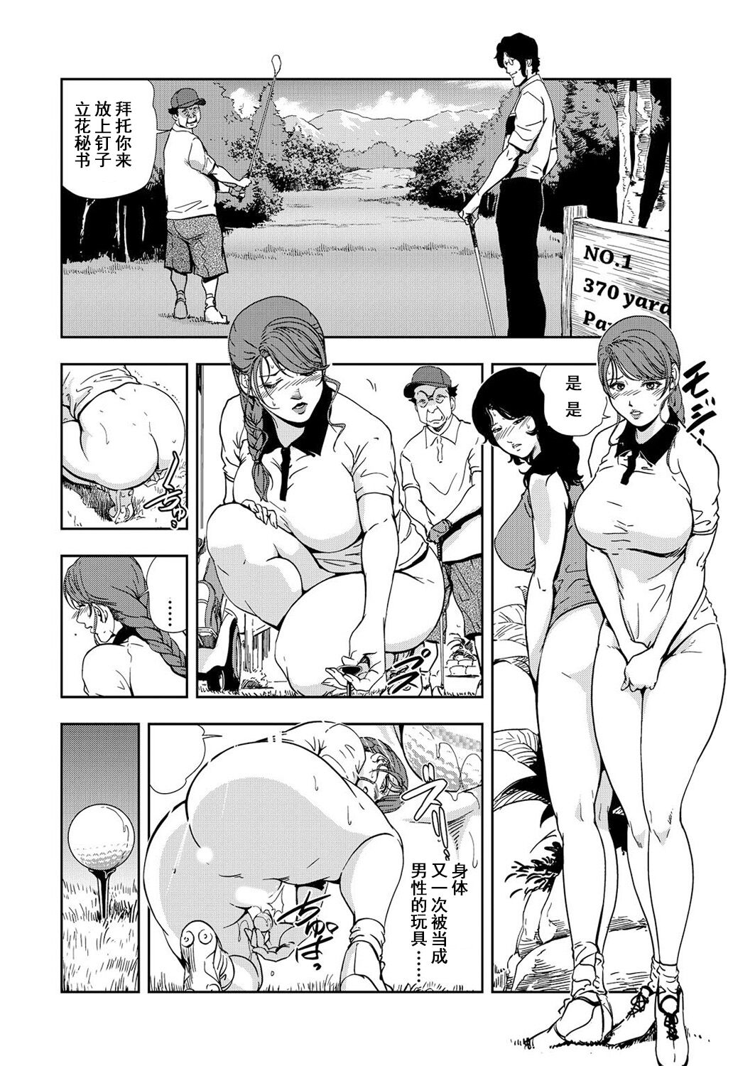 肉秘書・友紀子 Vol.12 - Page 75