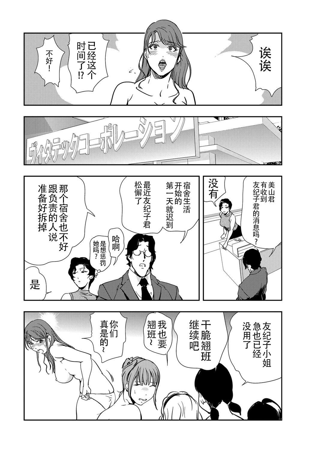 肉秘書・友紀子 Vol.13 - Page 25