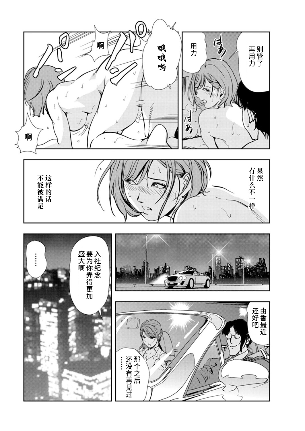 肉秘書・友紀子 Vol.14 - Page 49