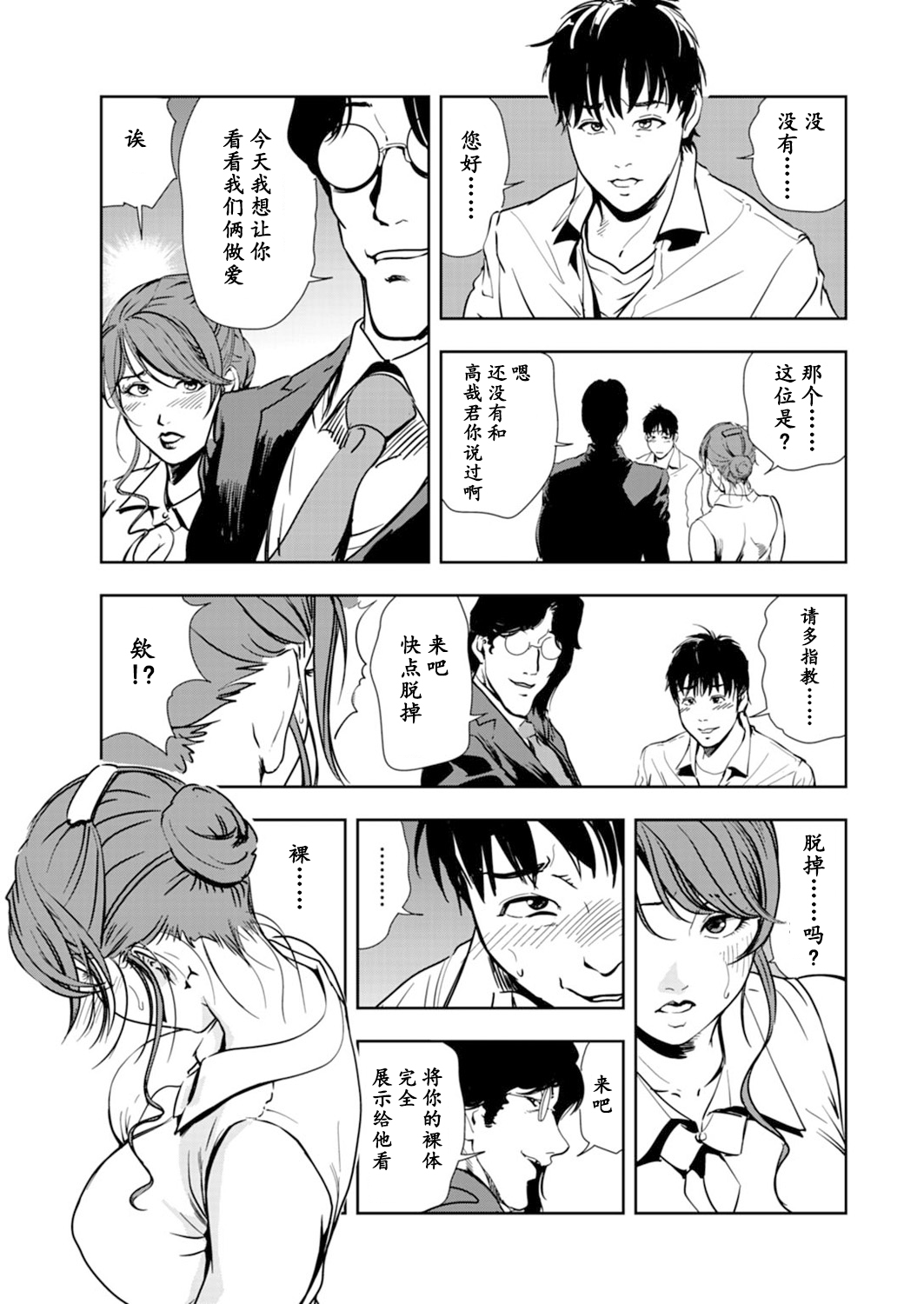 肉秘書・友紀子 Vol.14 - Page 56