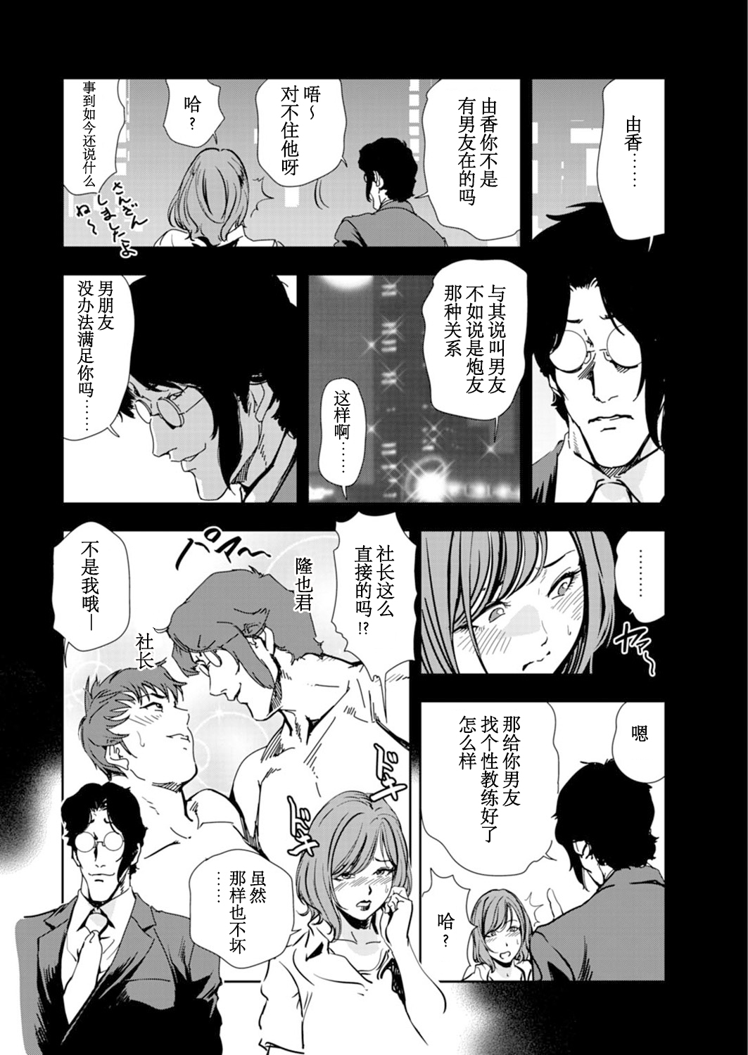 肉秘書・友紀子 Vol.14 - Page 59