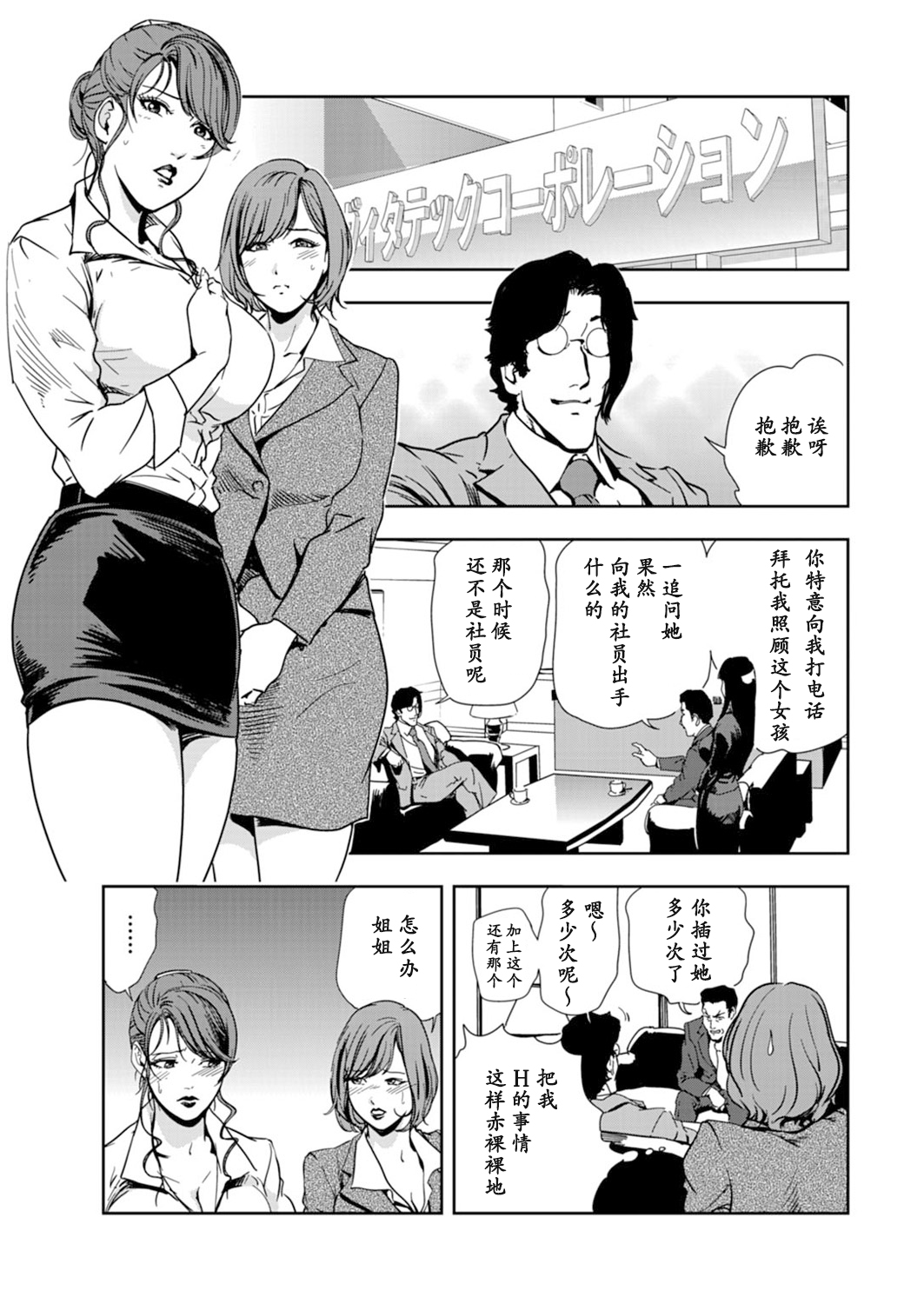肉秘書・友紀子 Vol.14 - Page 80