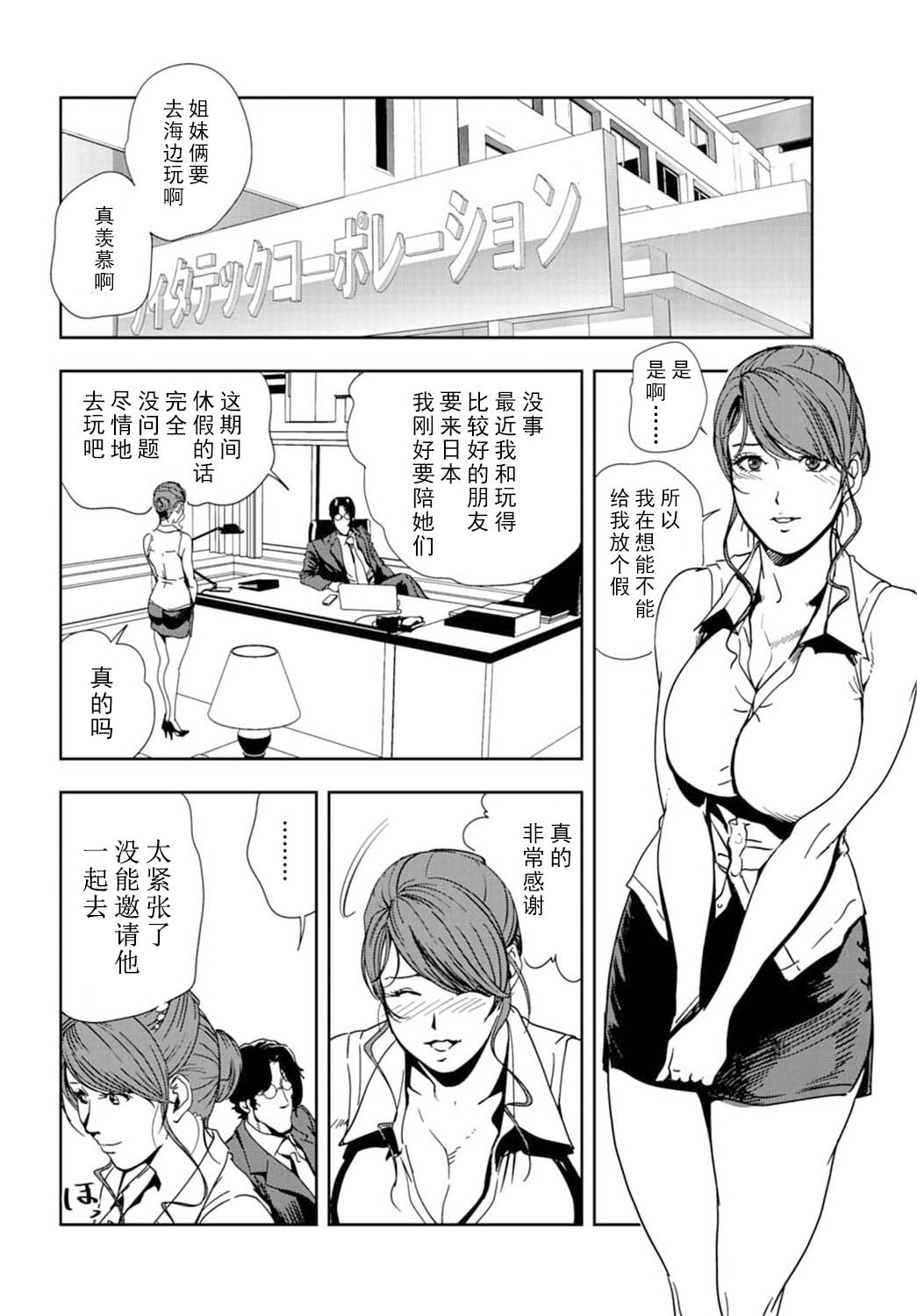肉秘書・友紀子 Vol.16 - Page 51