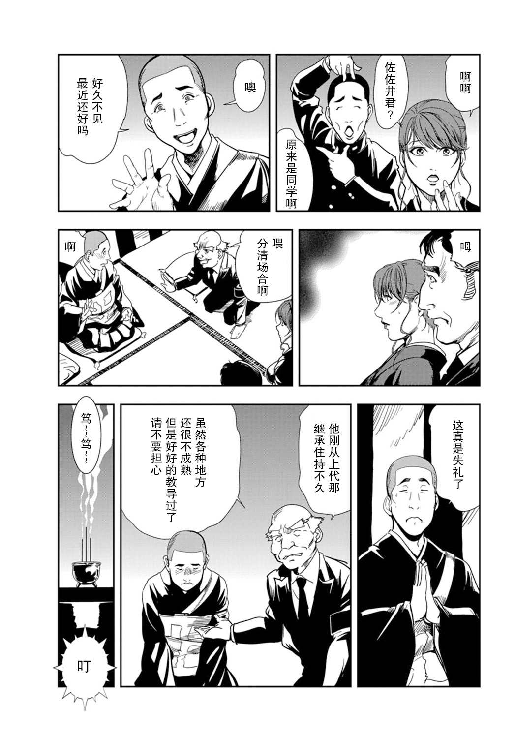 肉秘書・友紀子 Vol.18 - Page 10