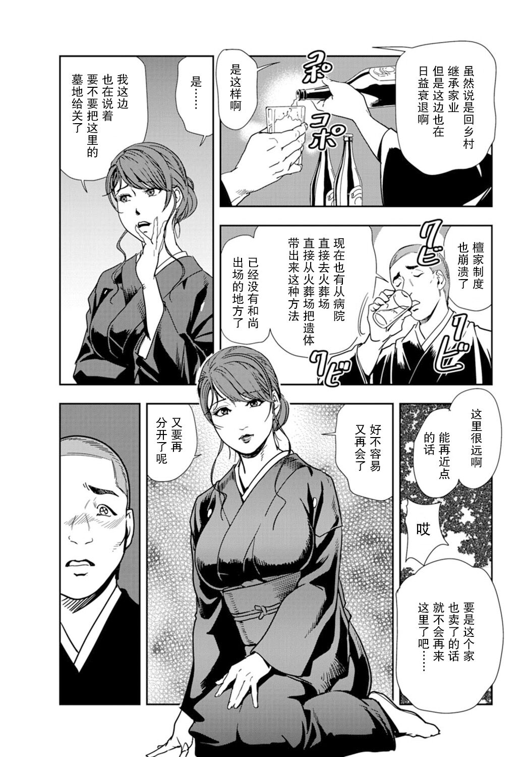 肉秘書・友紀子 Vol.18 - Page 12