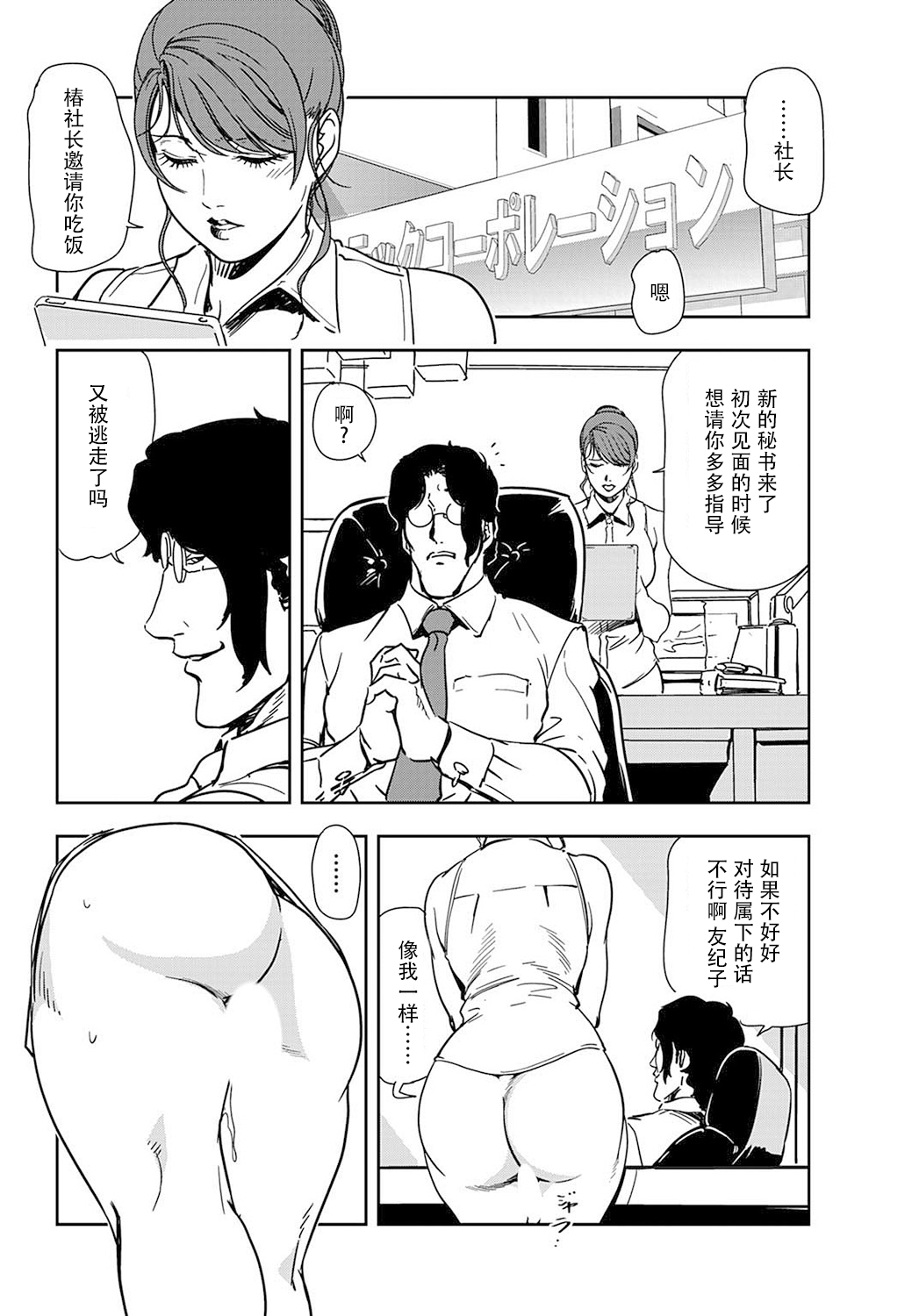 肉秘書・友紀子 Vol.19 - Page 49