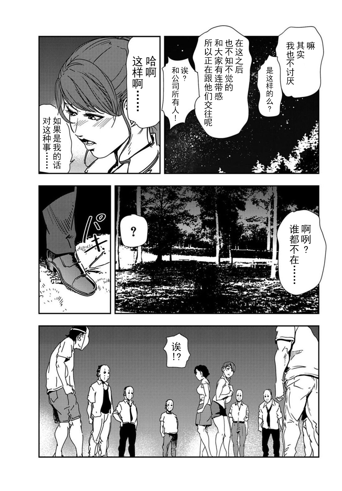 肉秘書・友紀子 Vol.20 - Page 14