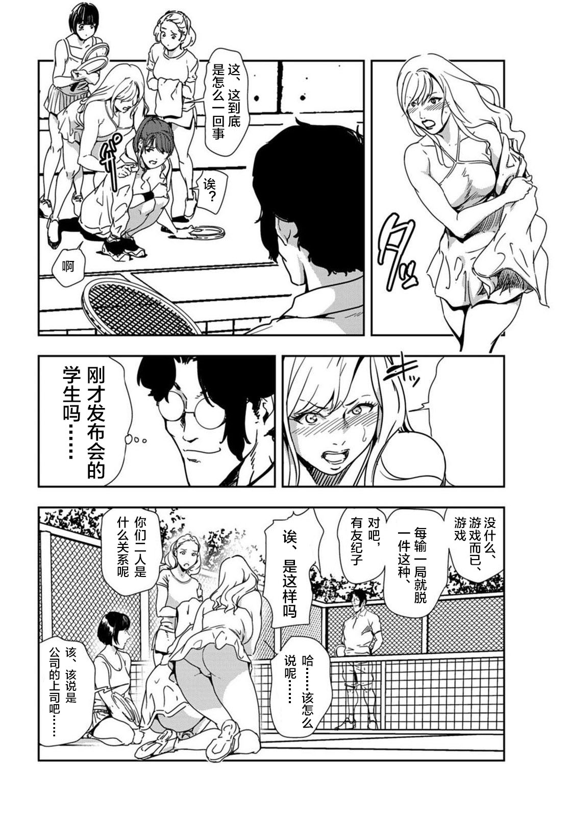 肉秘書・友紀子 Vol.20 - Page 35