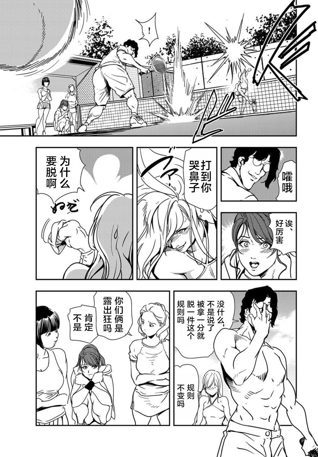 肉秘書・友紀子 Vol.20 - Page 38