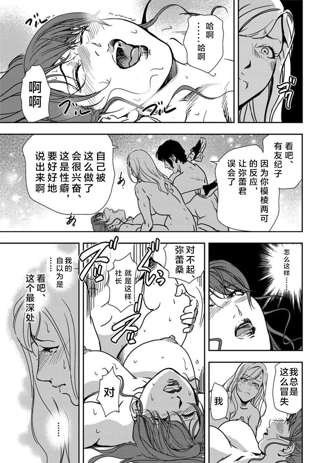 肉秘書・友紀子 Vol.20 - Page 46