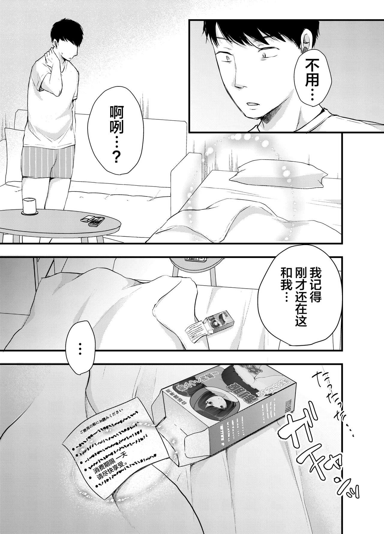 Manko Jihanki - Page 18