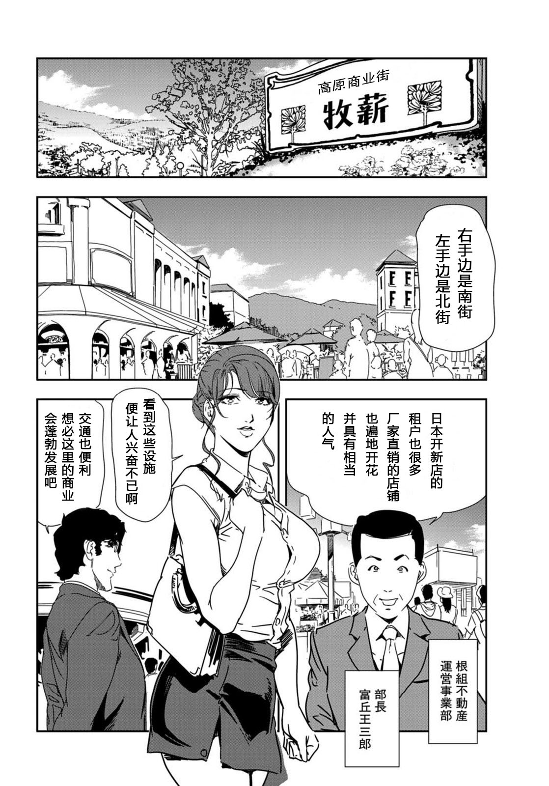 肉秘書・友紀子 Vol.21 - Page 3