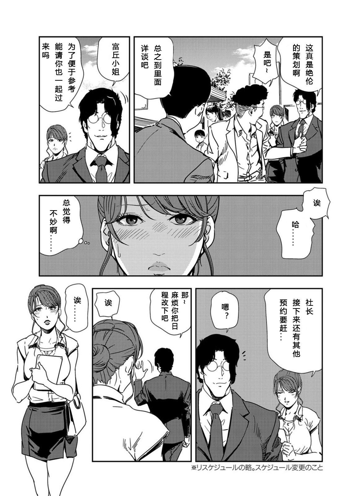 肉秘書・友紀子 Vol.21 - Page 6