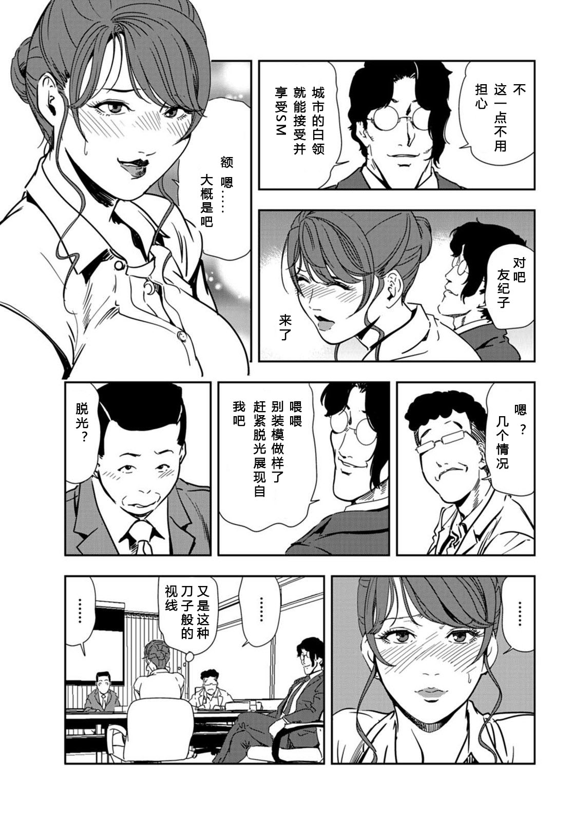 肉秘書・友紀子 Vol.21 - Page 8