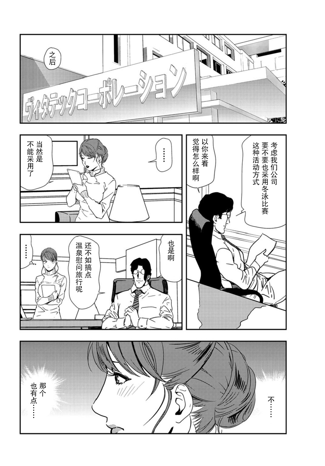 肉秘書・友紀子 Vol.22 - Page 25