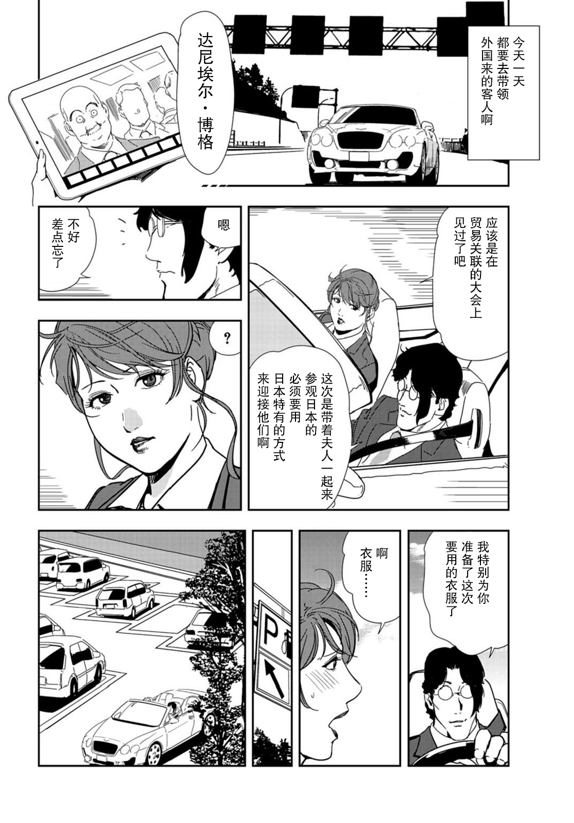 肉秘書・友紀子 Vol.22 - Page 27