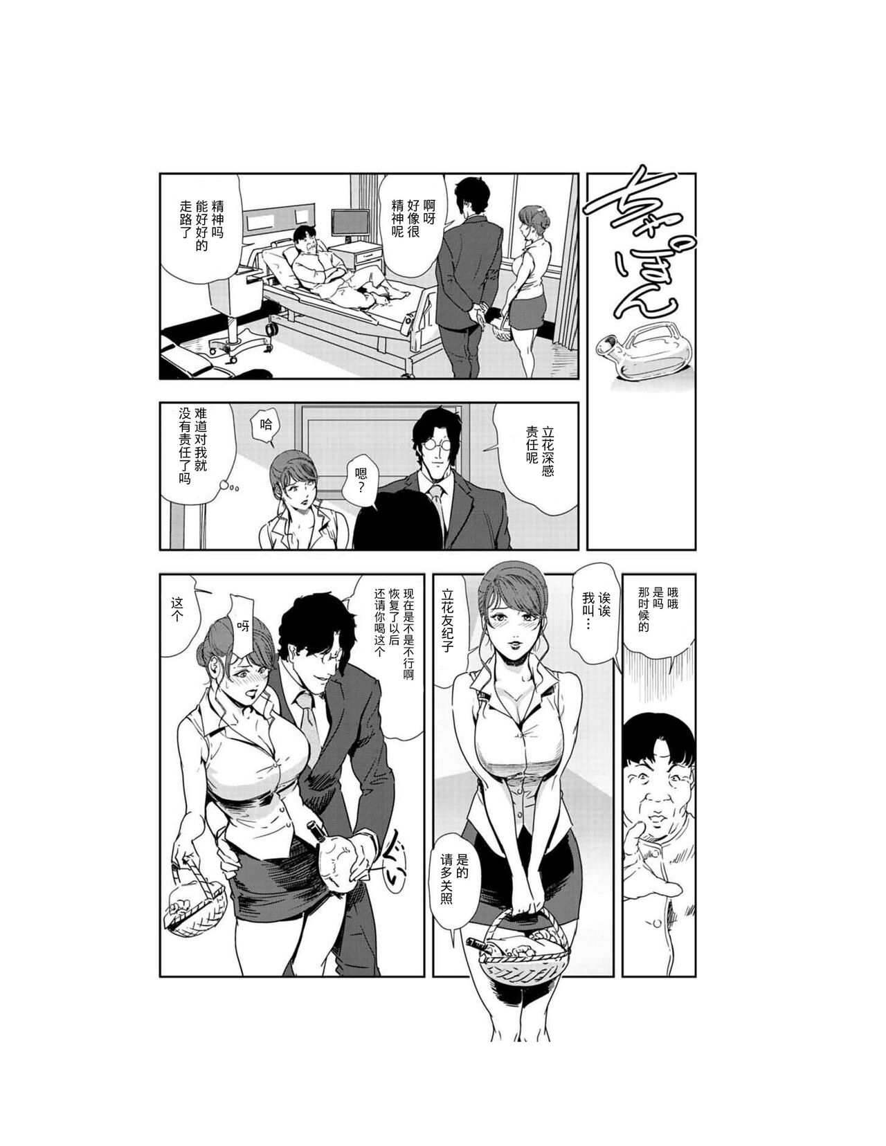 肉秘書・友紀子 Vol.23 - Page 55