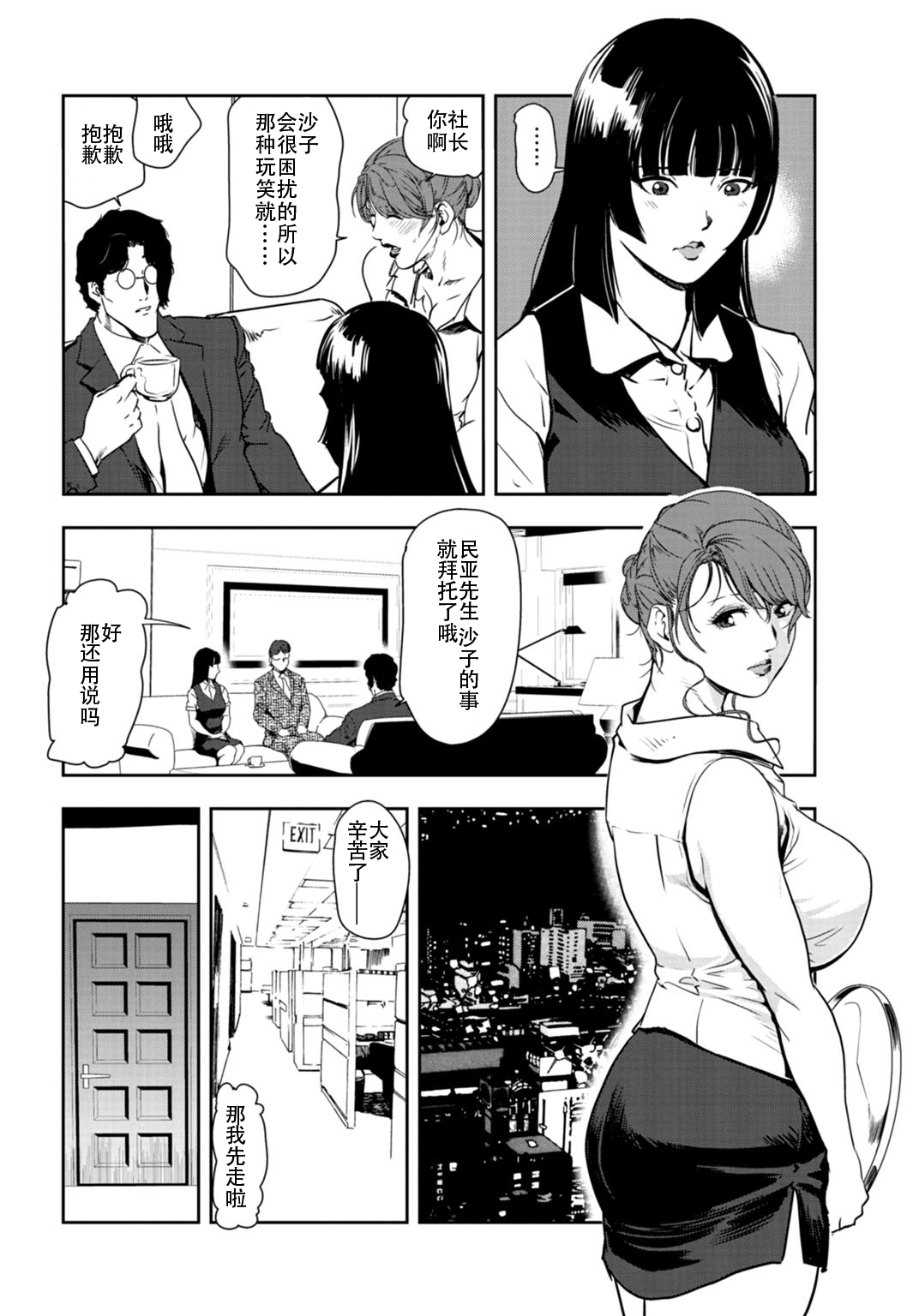 肉秘書・友紀子 Vol.26 - Page 29