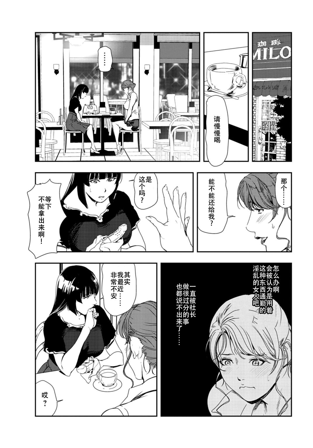 肉秘書・友紀子 Vol.26 - Page 36