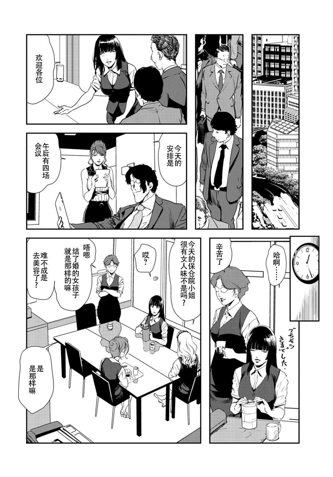 肉秘書・友紀子 Vol.26 - Page 67