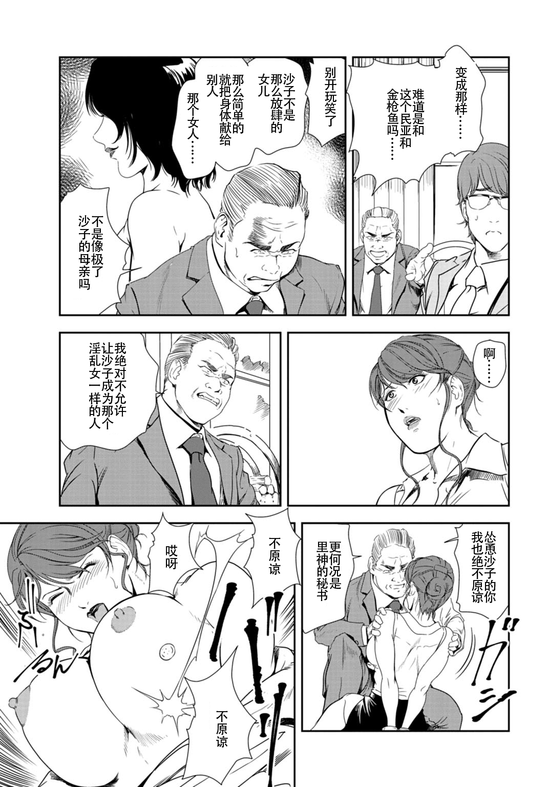 肉秘書・友紀子 Vol.26 - Page 82