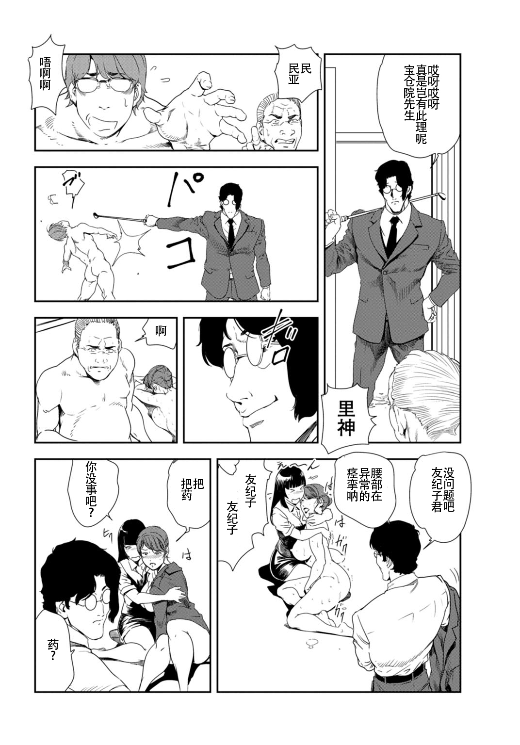 肉秘書・友紀子 Vol.26 - Page 91