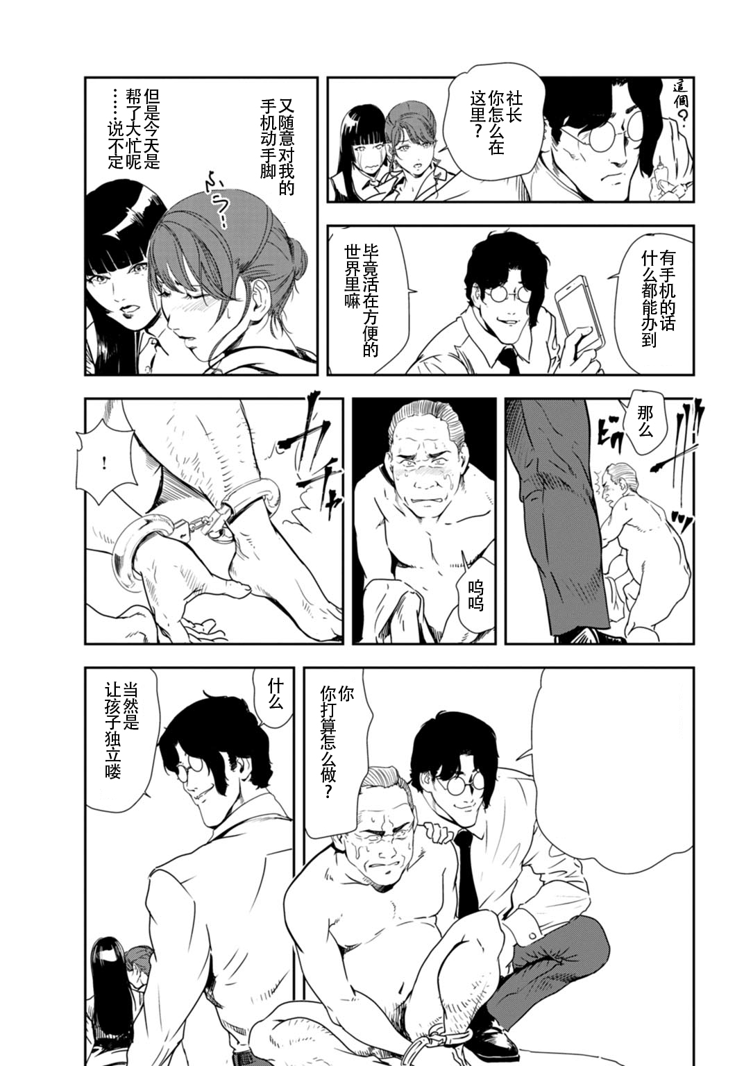 肉秘書・友紀子 Vol.26 - Page 92