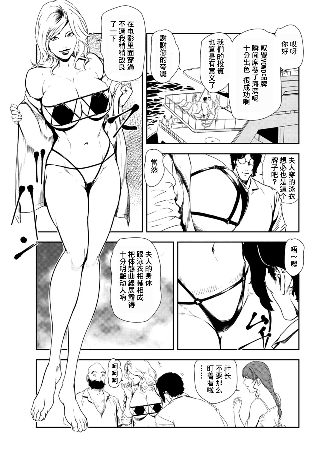 肉秘書・友紀子 Vol.27 - Page 4