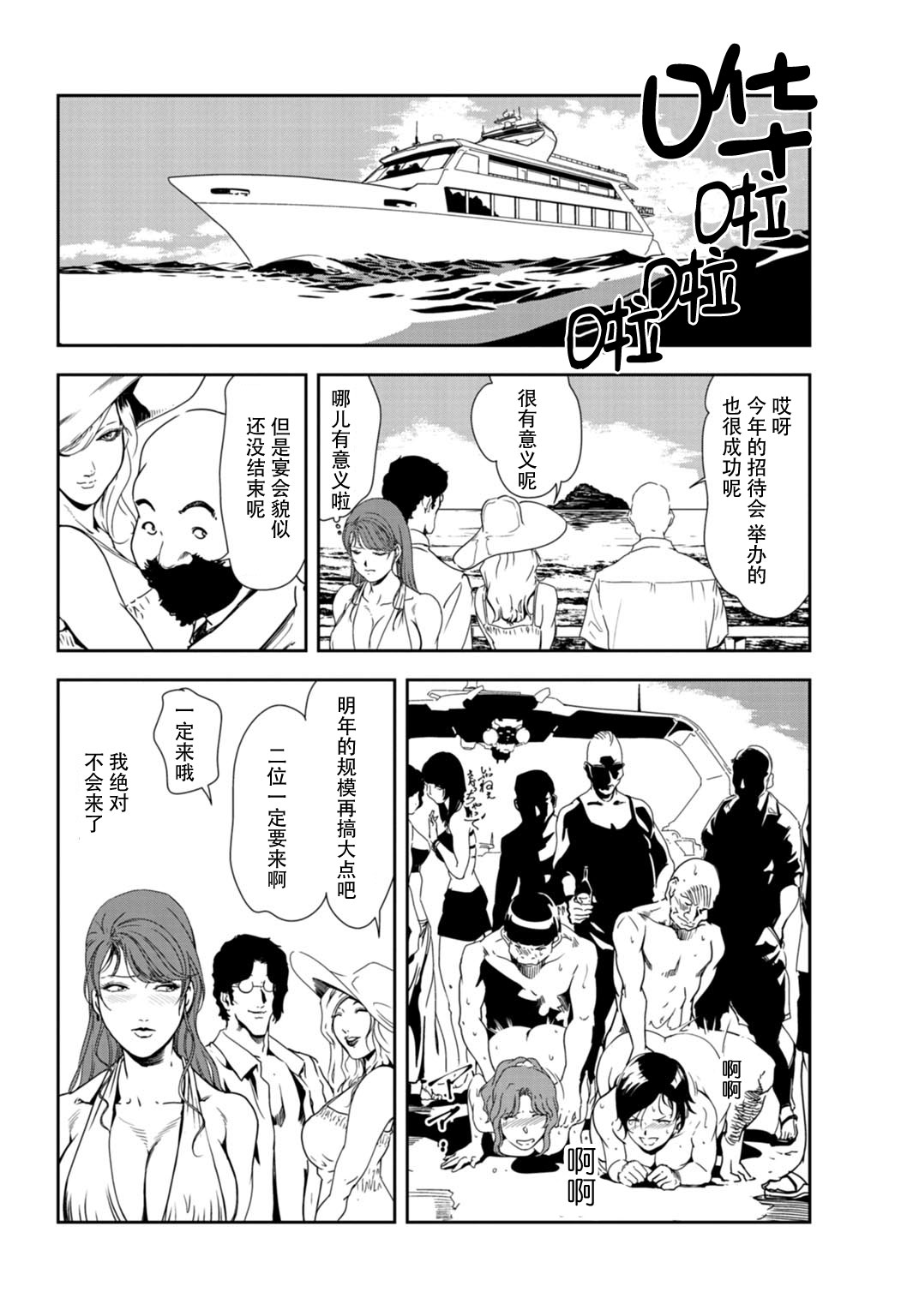 肉秘書・友紀子 Vol.27 - Page 73