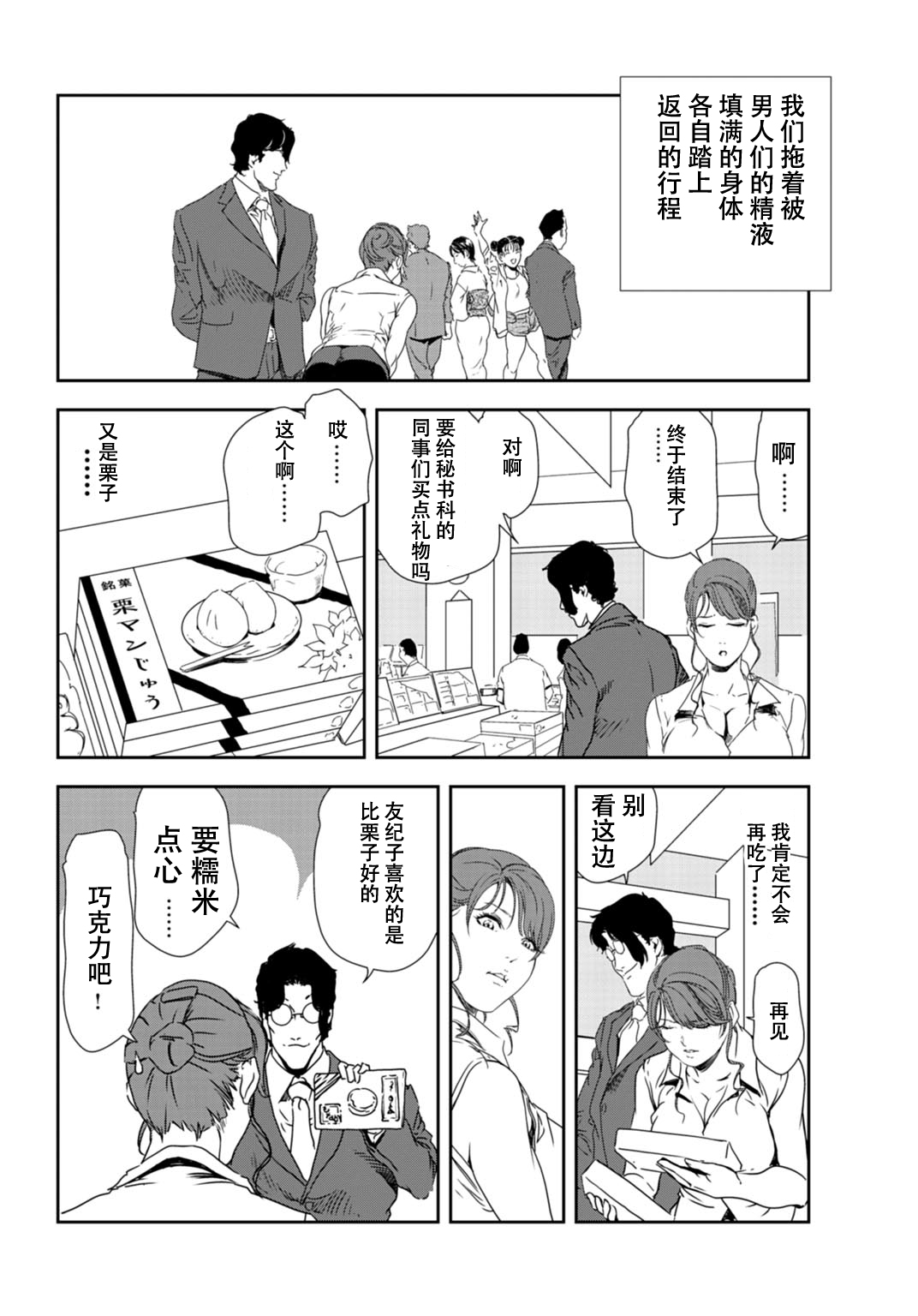 肉秘書・友紀子 Vol.28 - Page 73