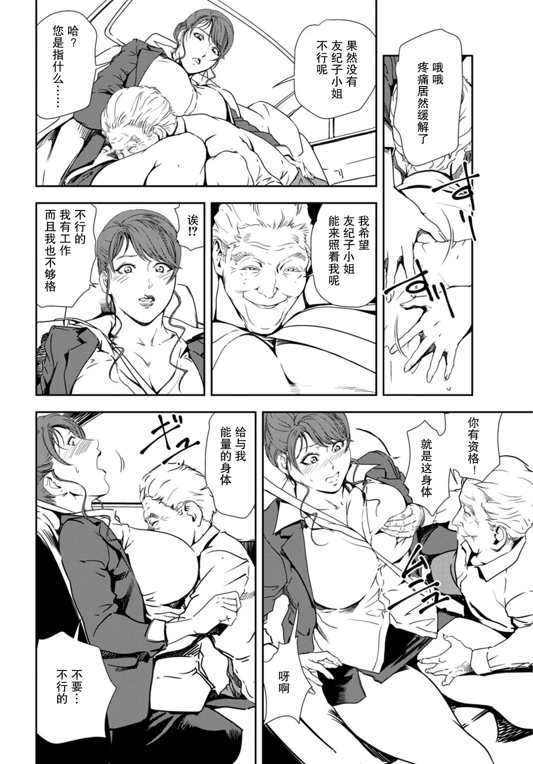 肉秘書・友紀子 Vol.30 - Page 31