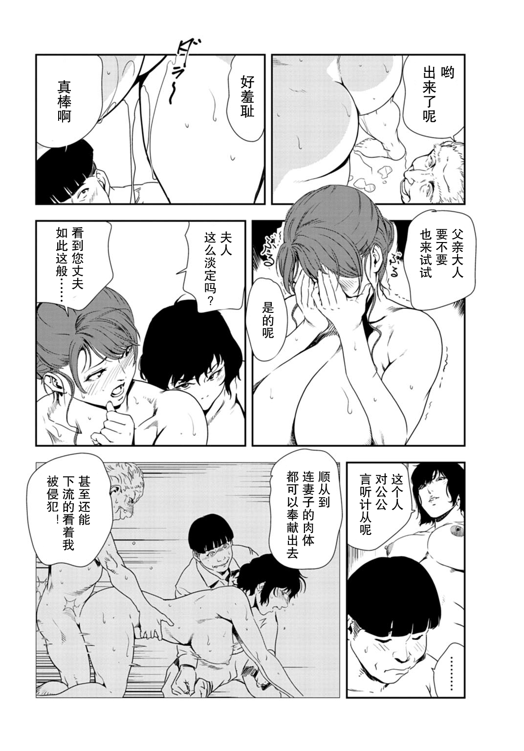 肉秘書・友紀子 Vol.30 - Page 53
