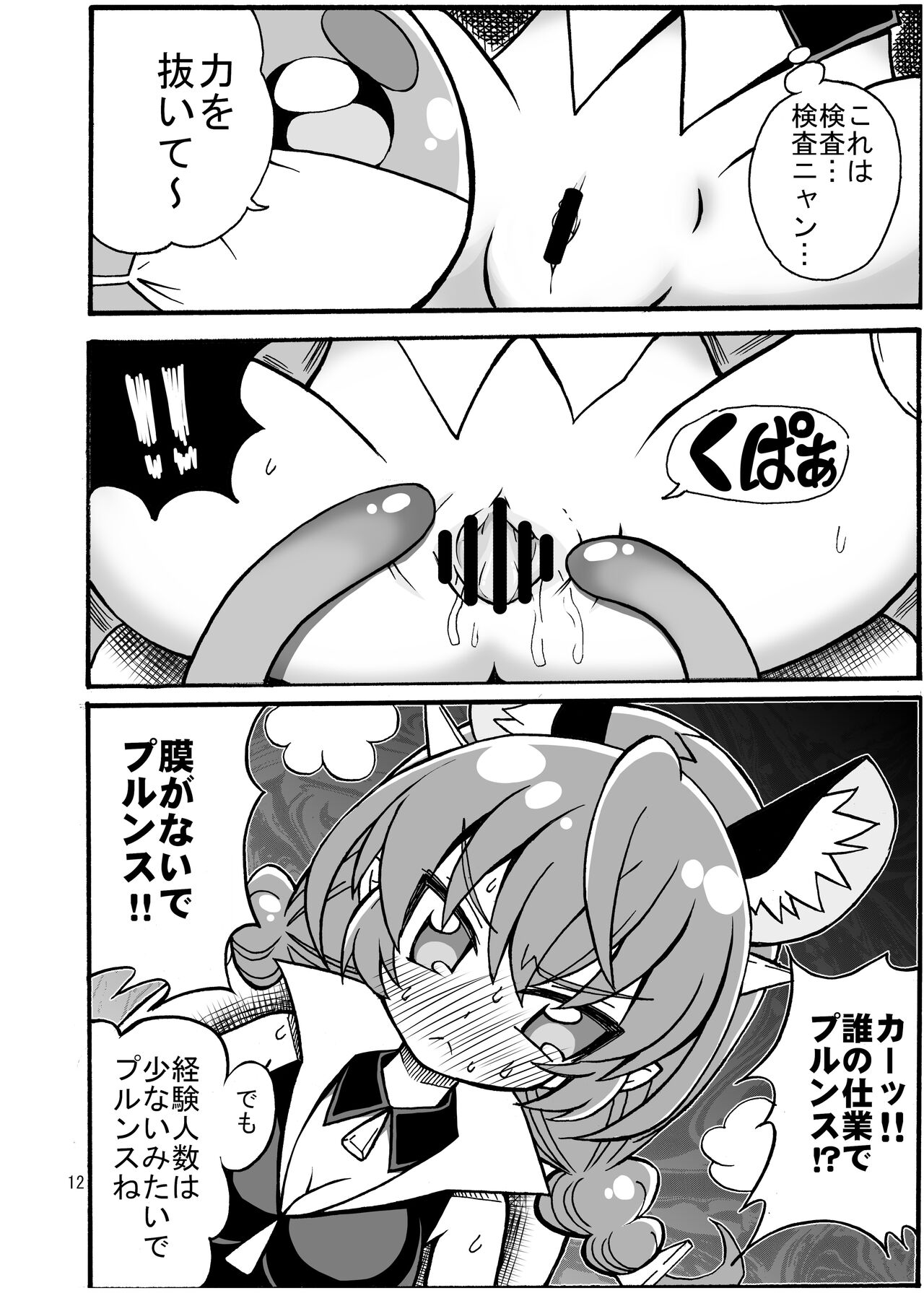 Uni Kensa - Page 11