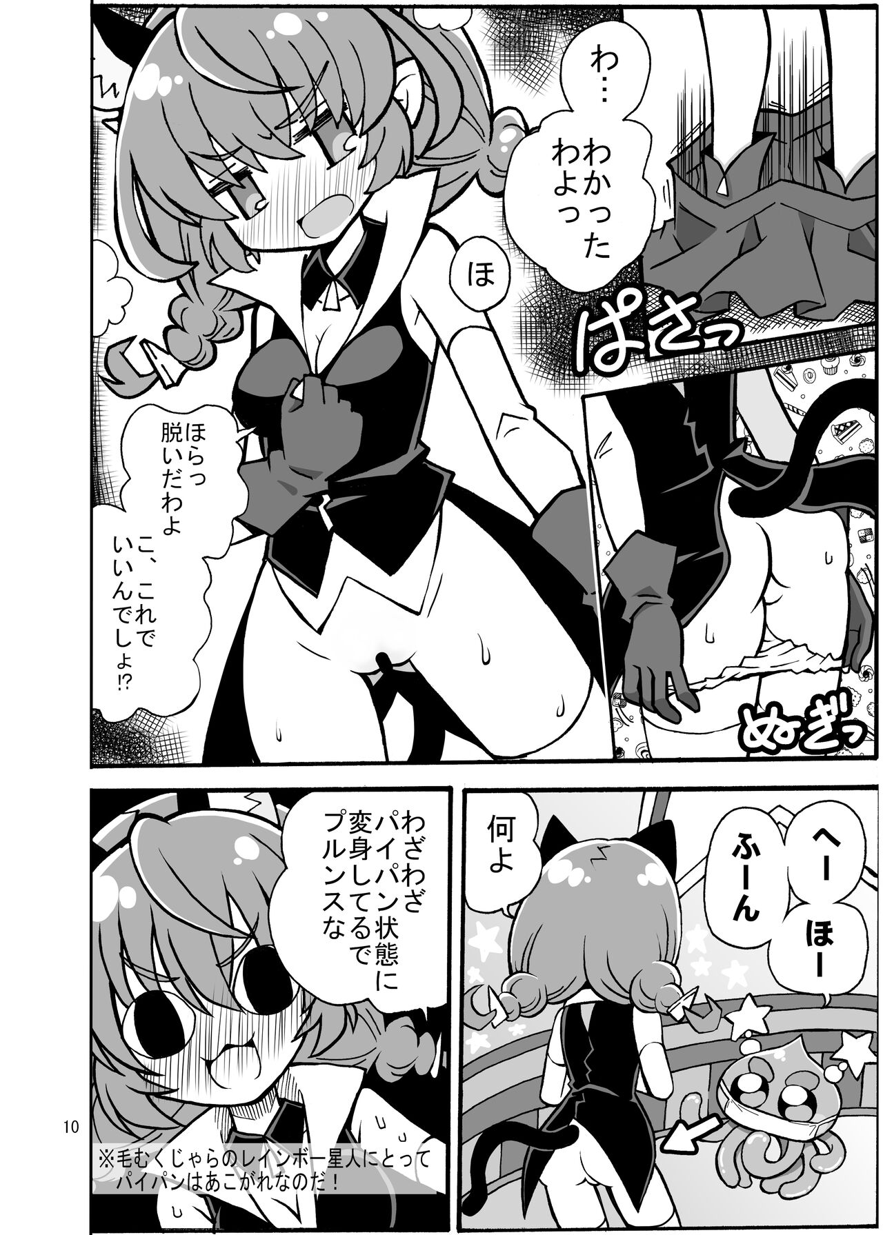Uni Kensa - Page 9