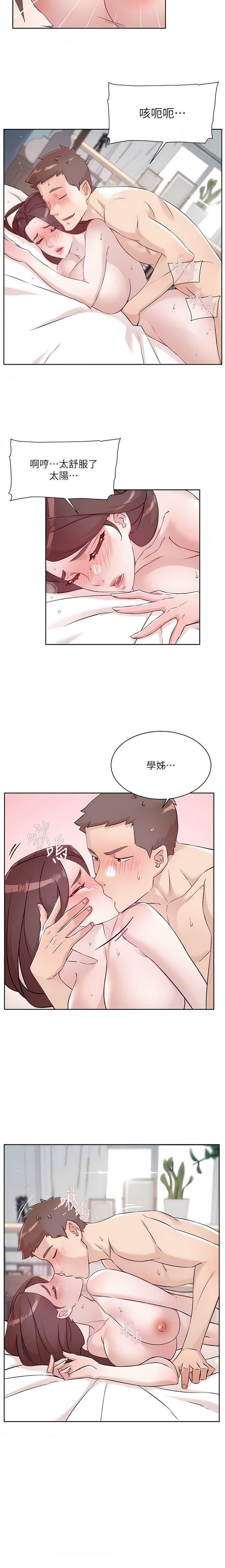 好友的私生活 - Page 10