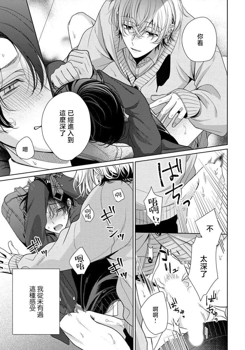 Spicy Milk Candy | 辛辣牛奶糖 1 - Page 29