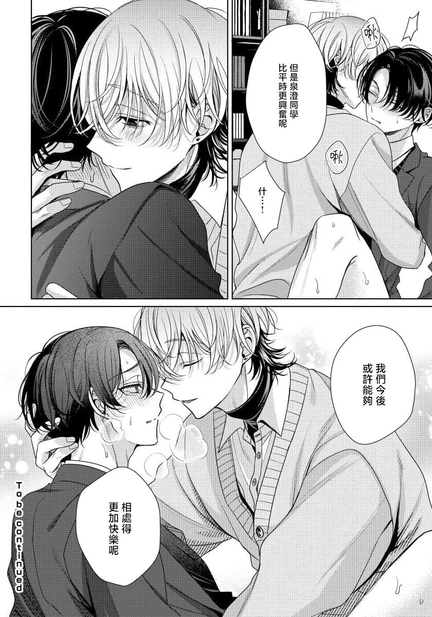 Spicy Milk Candy | 辛辣牛奶糖 1 - Page 38
