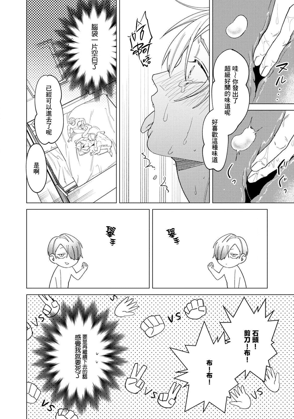 Yoru ga Akeru Toki 1-4 - Page 16