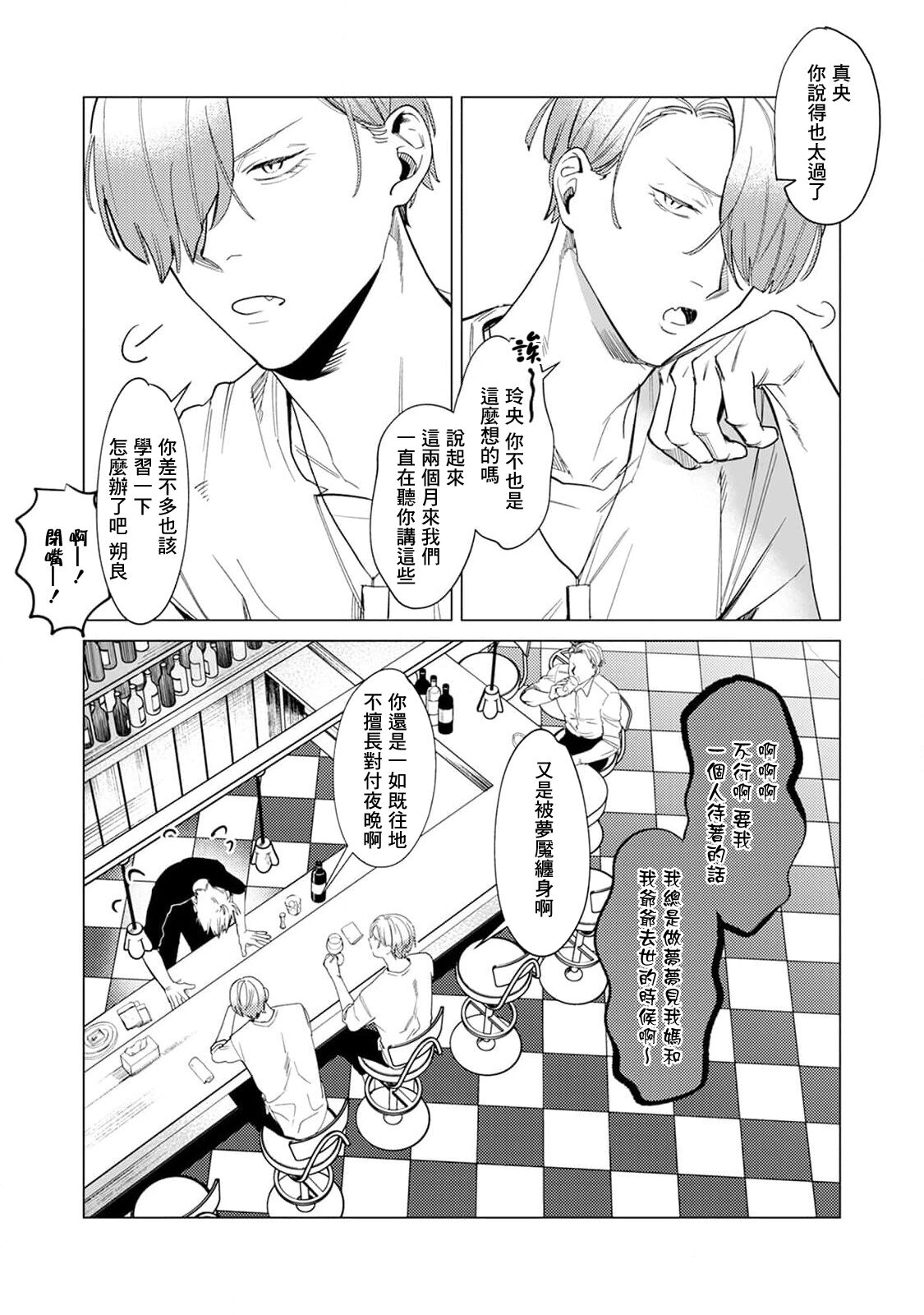 Yoru ga Akeru Toki 1-4 - Page 7