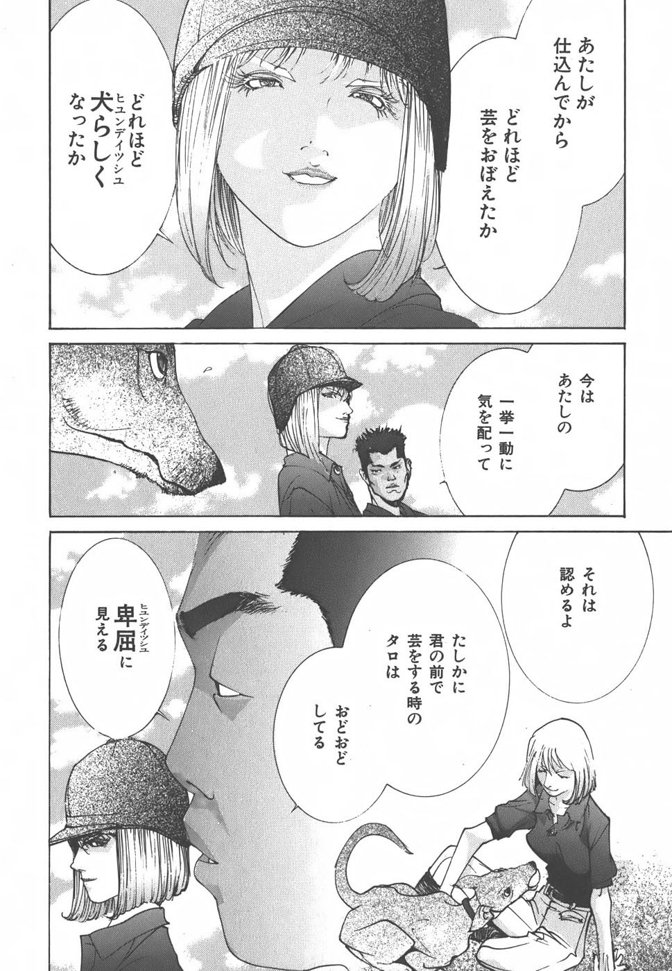 Yapoo the human cattle vol.01 - Page 16