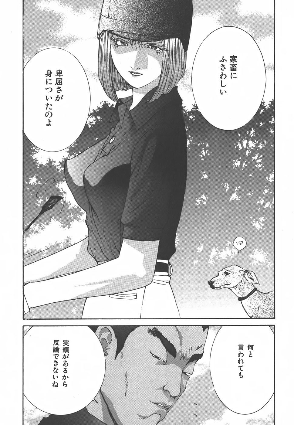 Yapoo the human cattle vol.01 - Page 19