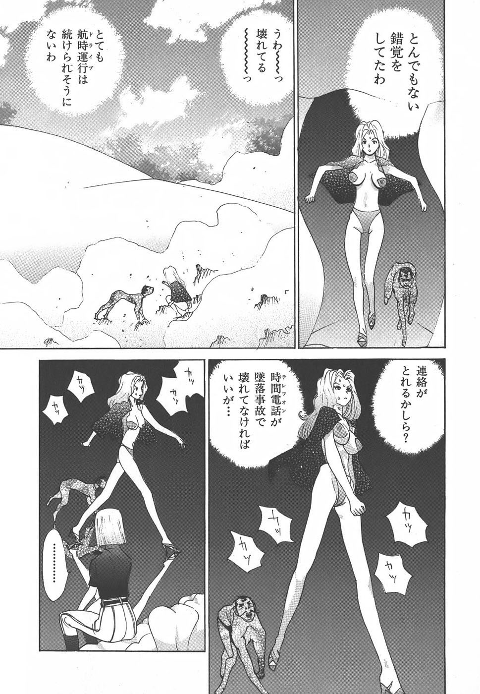 Yapoo the human cattle vol.01 - Page 220