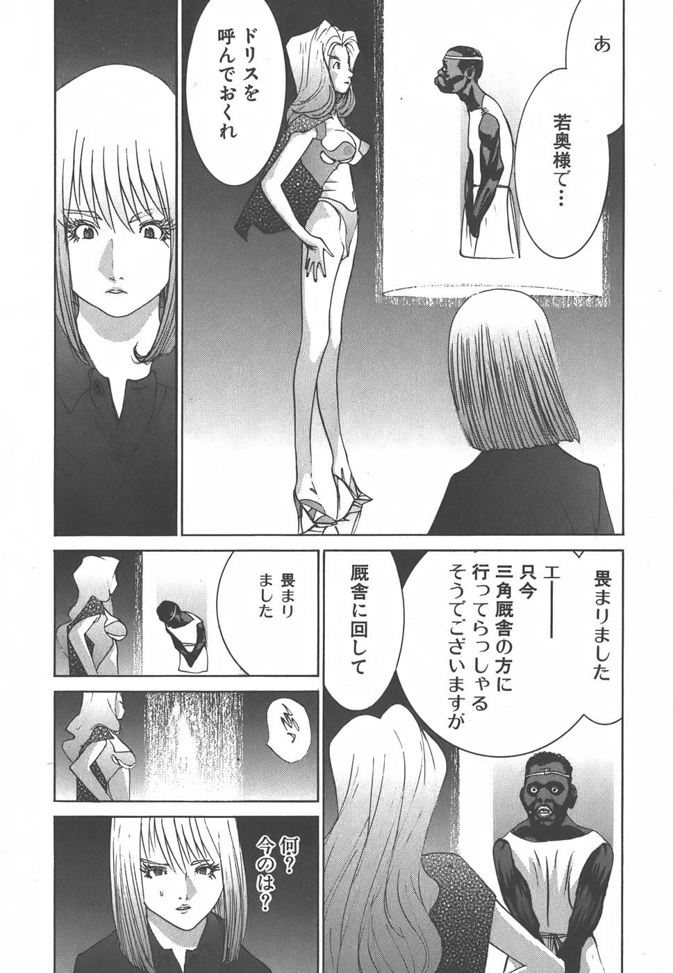 Yapoo the human cattle vol.01 - Page 222