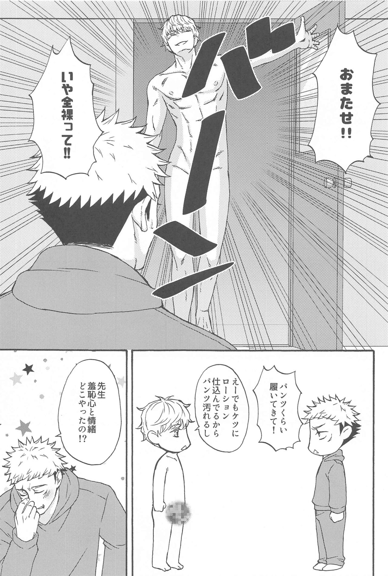 Subarashii Hibi - Page 48