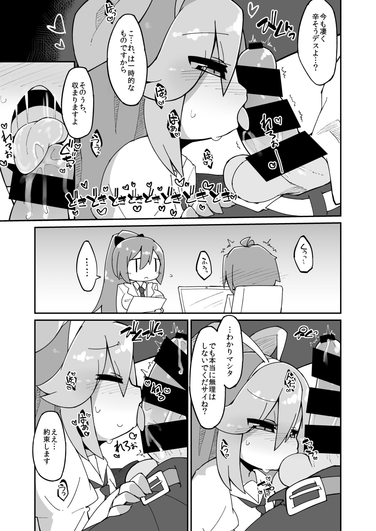 Noah Lef Ecchi Manga - Page 2