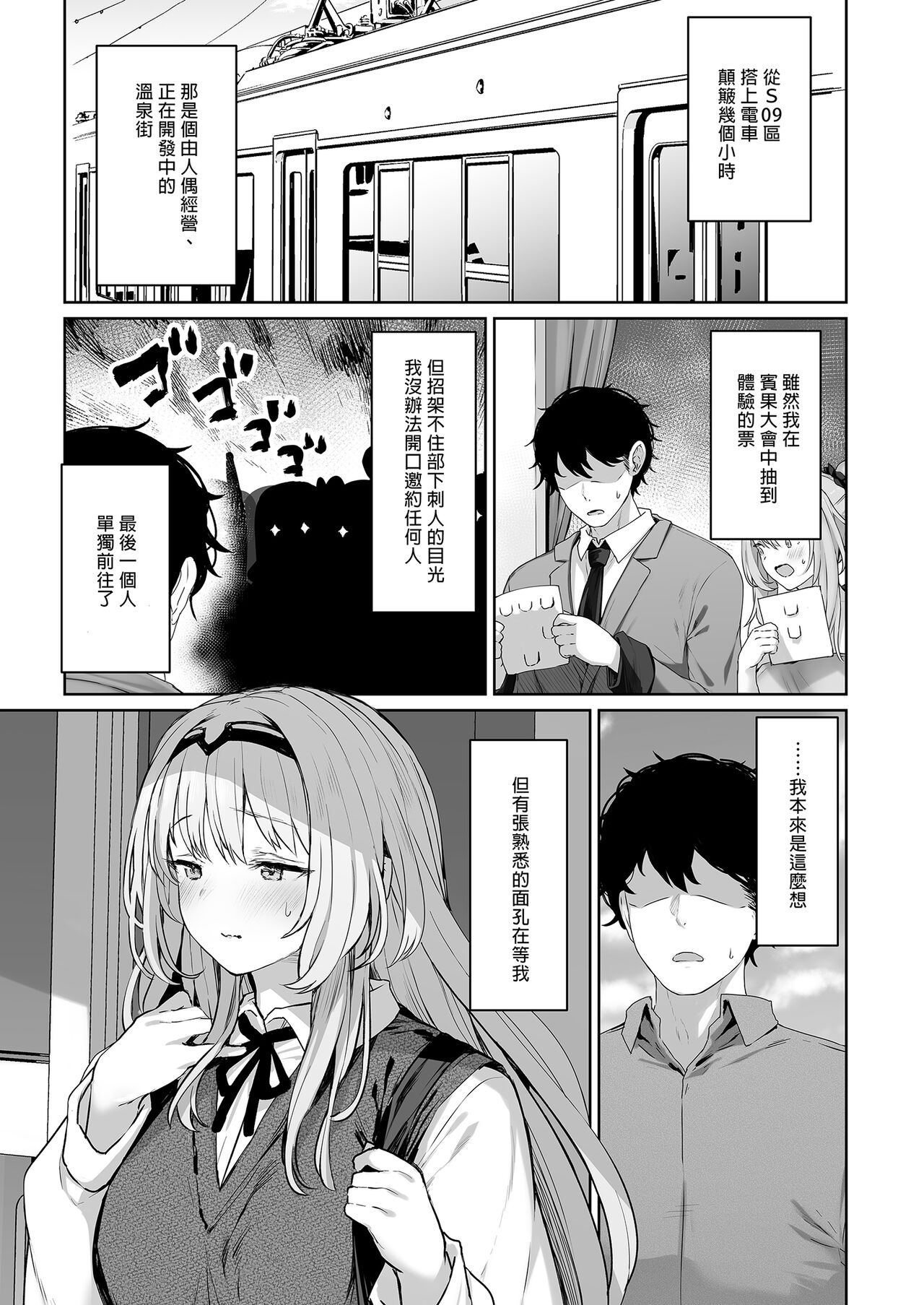 Hangyaku Onsen 1 - Page 3