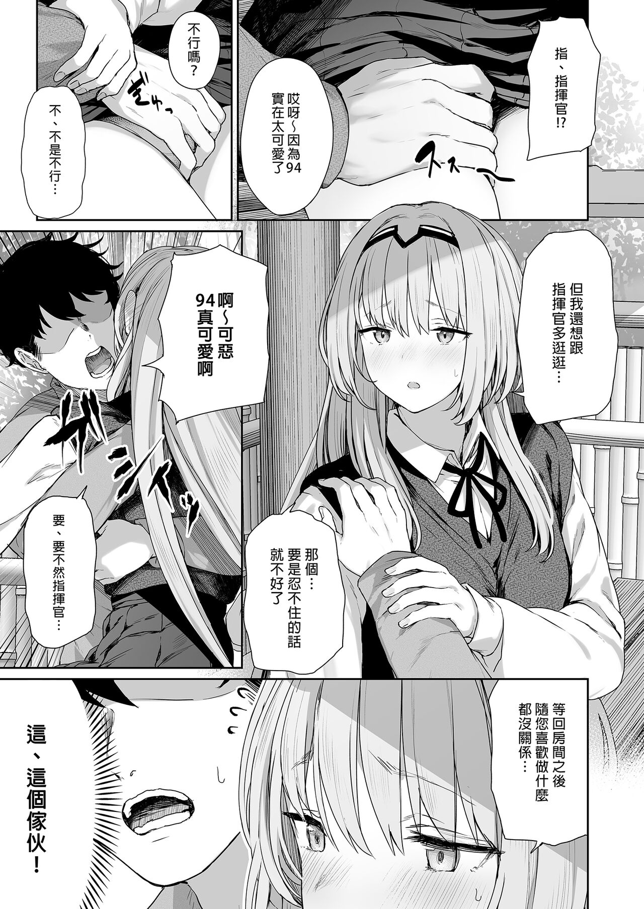 Hangyaku Onsen 1 - Page 9